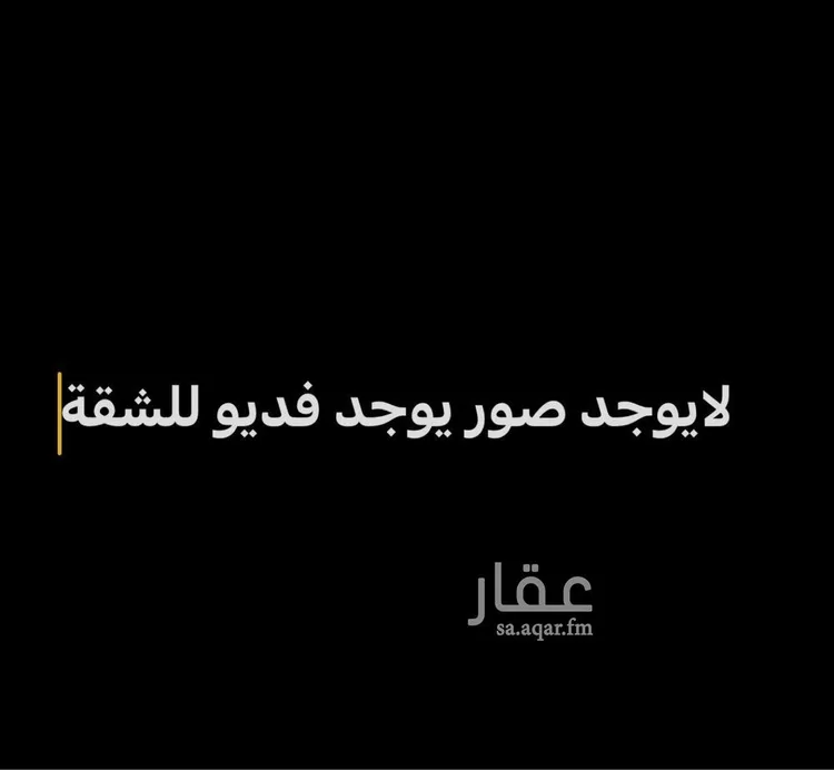 شقة للإيجار في شارع رقم 281, حي الملقا, مدينة الرياض, منطقة الرياض