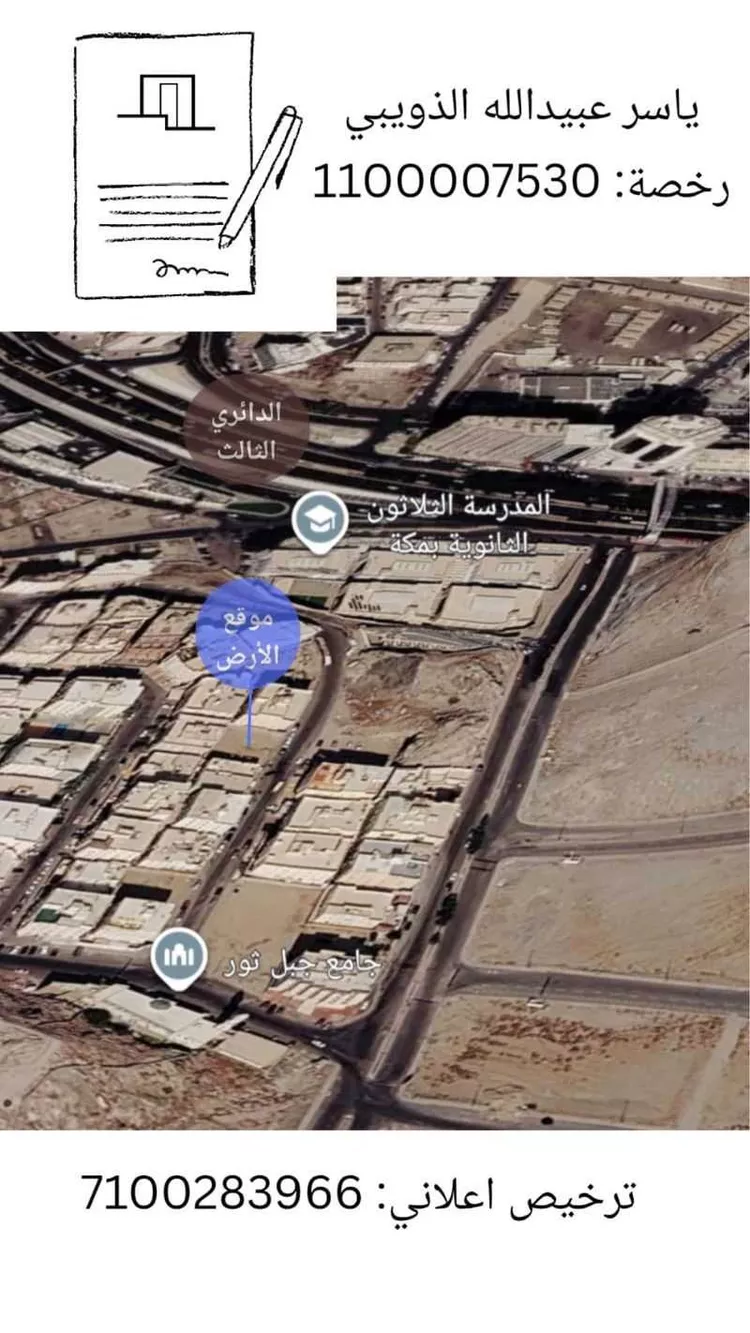Land for Sale in Mecca Al Higrah