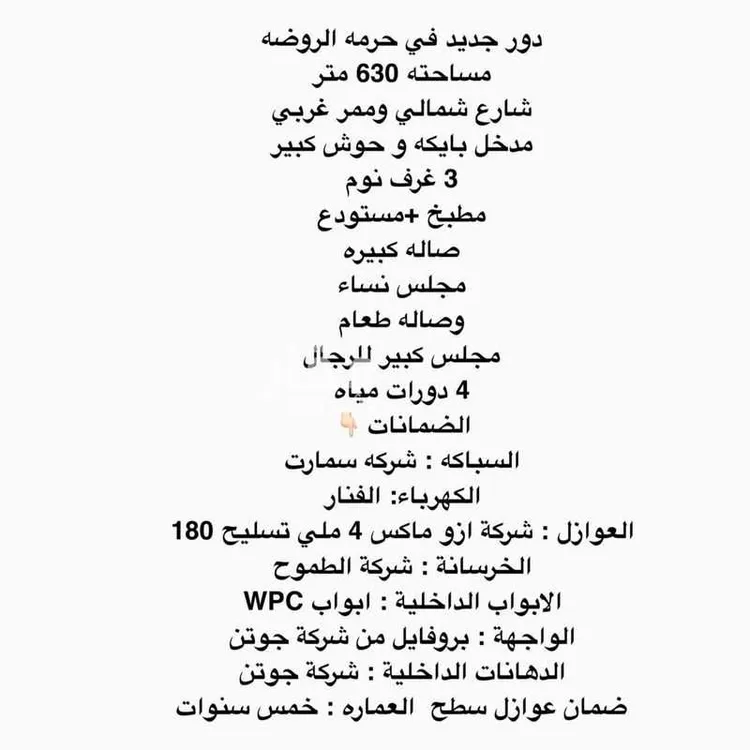 دور للبيع في شارع الامير عبدالاله بن عبدالعزيز ، حي الروضة ، حرمة ، المجمعة صورة 3