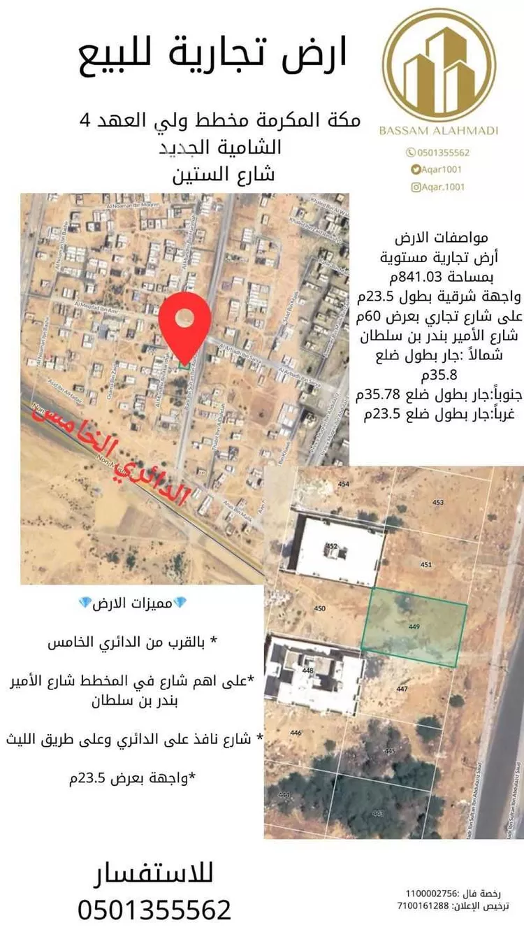 أرض للبيع في شارع الامير بدر ابن سلطان ابن عبدالعزيز سعود ، حي ولي العهد ، مكة المكرمة ، منطقة مكة المكرمة