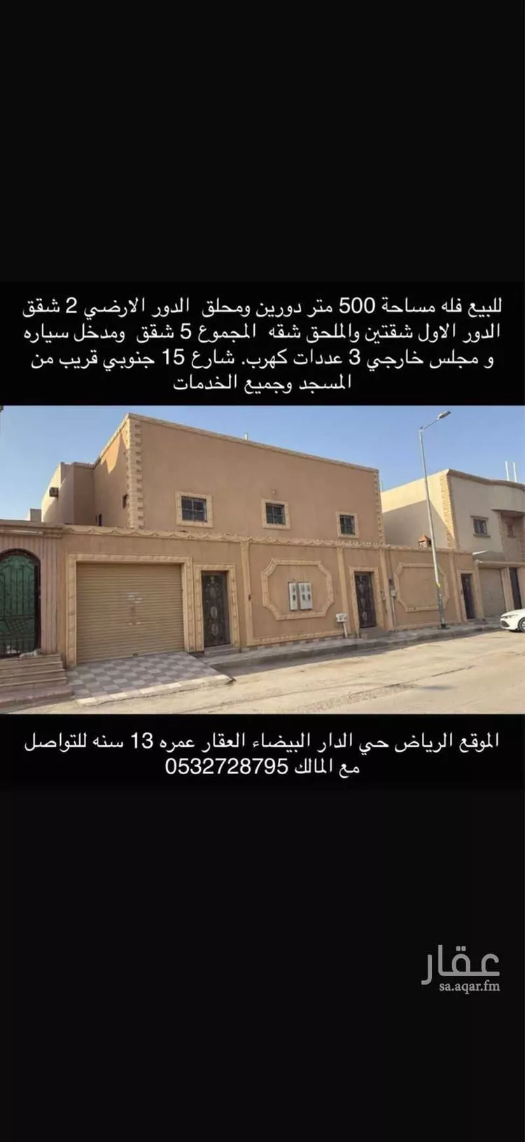 فيلا للبيع في شارع الميناء ، حي الدار البيضاء ، الرياض ، منطقة الرياض