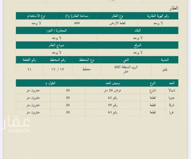 أرض للبيع في بقيق ، بقيق