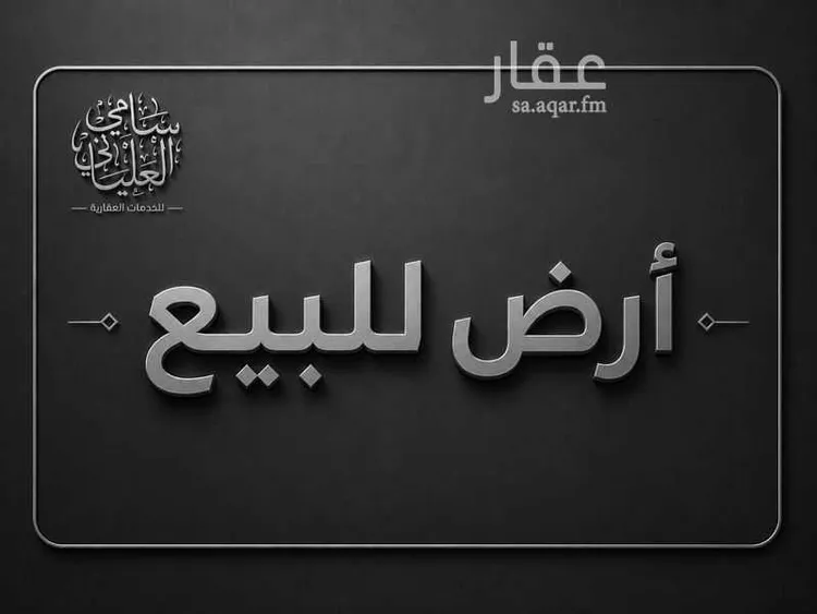 أرض للبيع في حي البحيرات, مدينة جدة, منطقة مكة المكرمة