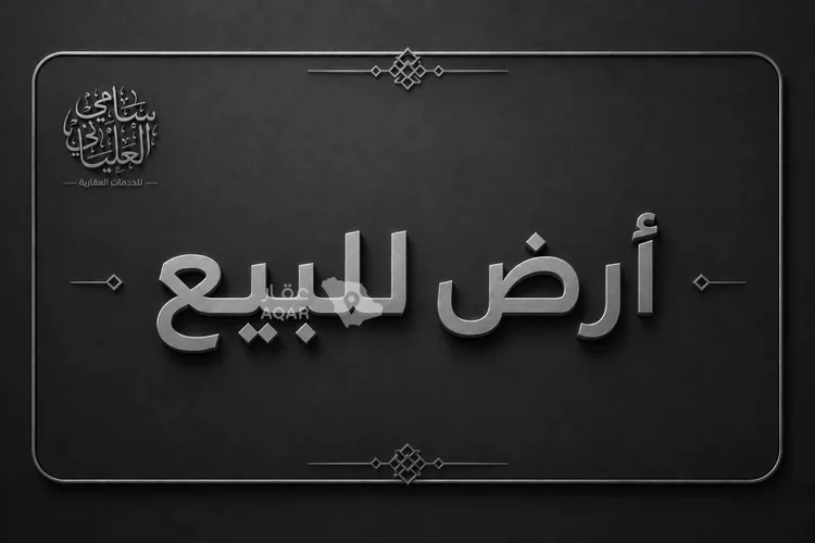 Land for Sale in Jeddah Az Zomorod