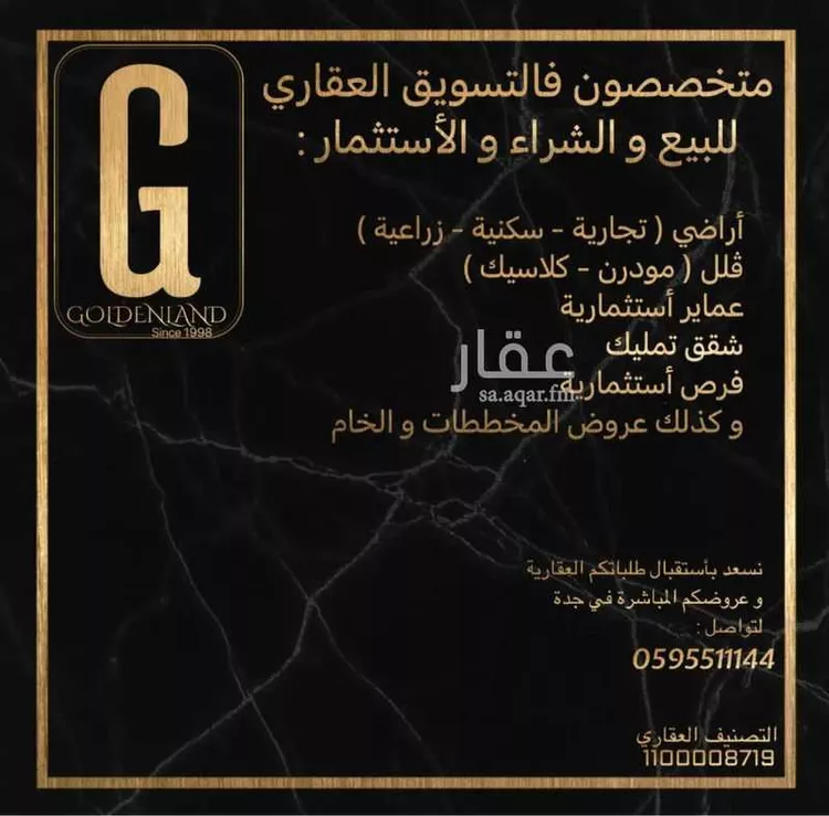 أرض للبيع في حي الندى, مدينة جدة, منطقة مكة المكرمة صورة 2