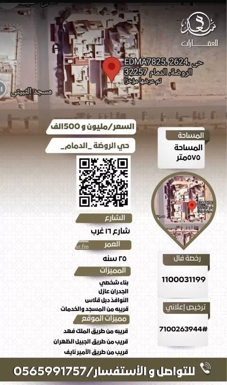 فيلا للبيع في حي الروضة, مدينة الدمام, المنطقة الشرقية