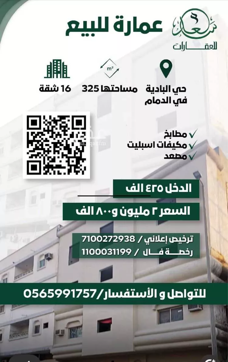 عمارة للبيع في شارع 13ب, حي العدامة, مدينة الدمام, المنطقة الشرقية