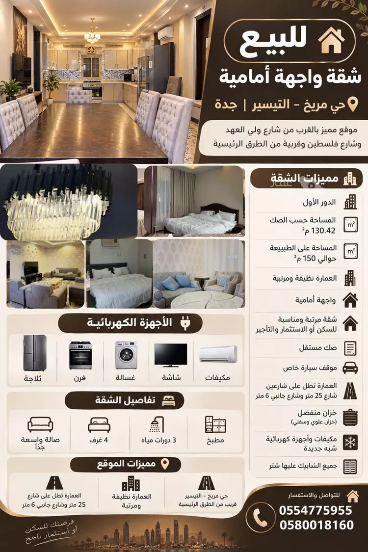 شقة للبيع في شارع 4337733, حي مريخ, مدينة جدة, منطقة مكة المكرمة
