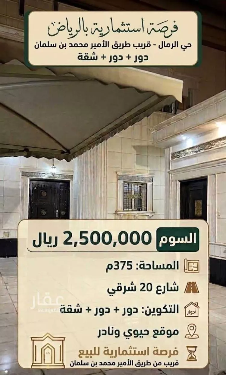 فيلا للبيع في شارع أحمد بن محمد الدلوالي, حي الرمال, مدينة الرياض, منطقة الرياض