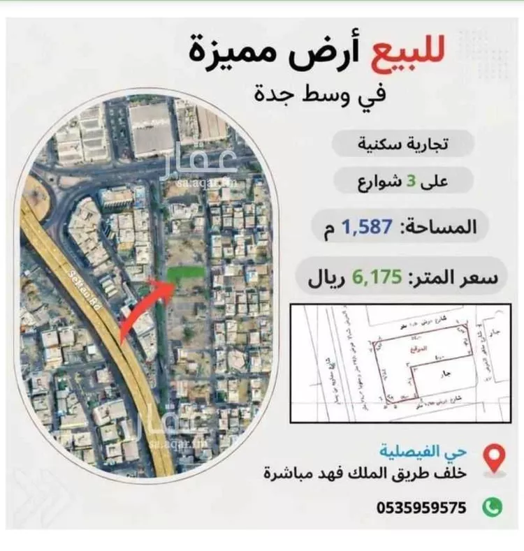 Land for Sale in Jeddah Al Faisaliah