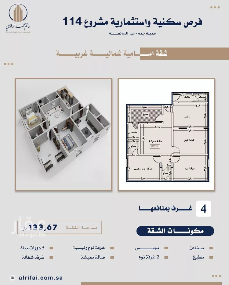 شقة للبيع في شارع الحكيم المغربي, حي الروضة, مدينة جدة, منطقة مكة المكرمة 14