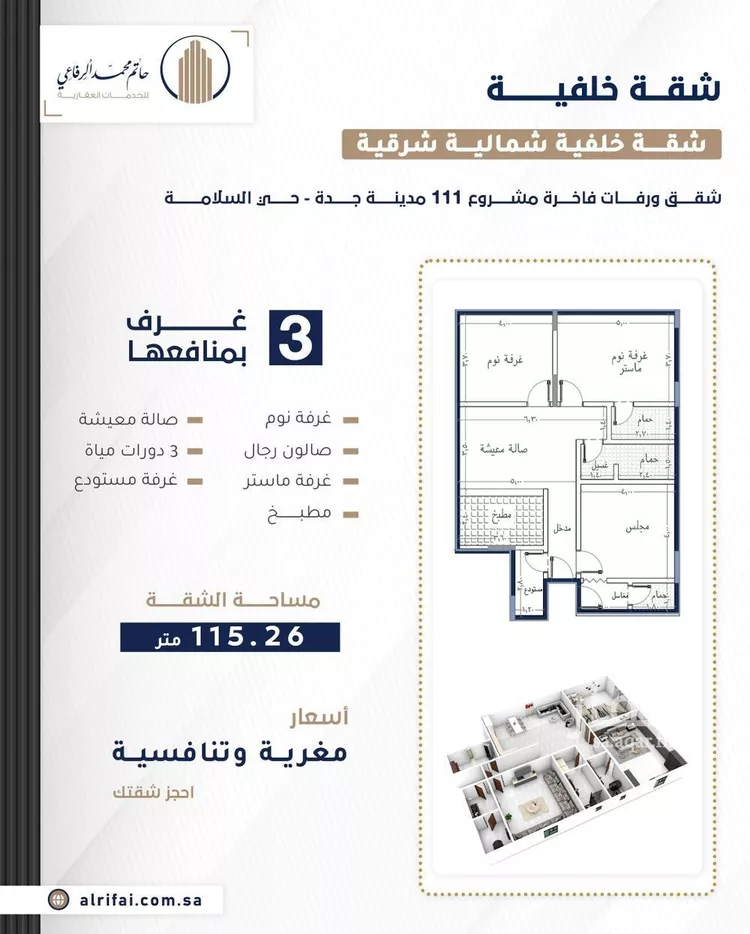 شقة للبيع في شارع الباديه, حي السلامة, مدينة جدة, منطقة مكة المكرمة 14