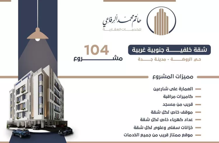 شقة للبيع في شارع محمد علي مغربي, حي الروضة, مدينة جدة, منطقة مكة المكرمة