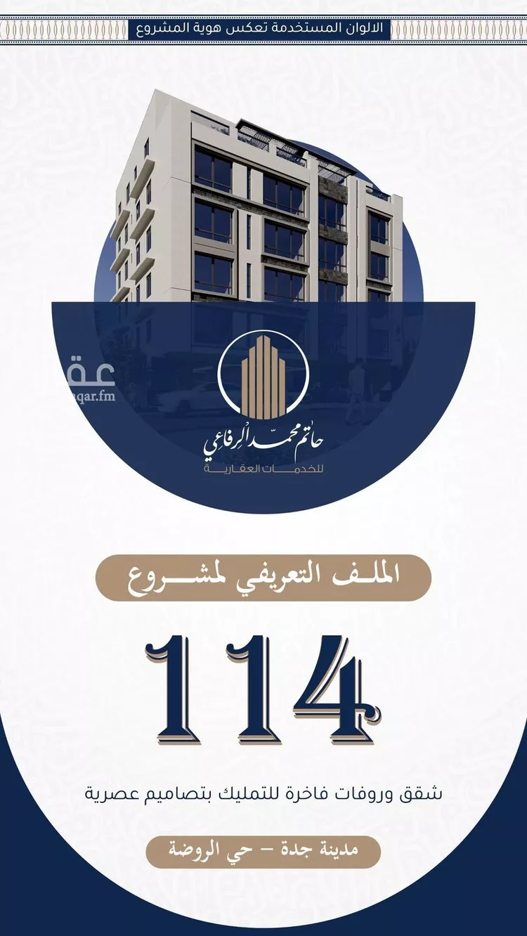 شقة للبيع في شارع توفيق الدمشقي, حي الروضة, مدينة جدة, منطقة مكة المكرمة صورة 4