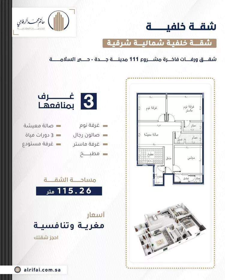 شقة للبيع في شارع الباديه, حي السلامة, مدينة جدة, منطقة مكة المكرمة 17