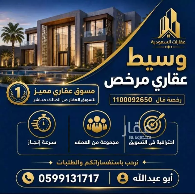 Villa for Sale in Riyadh Al Uraija Al Wusta