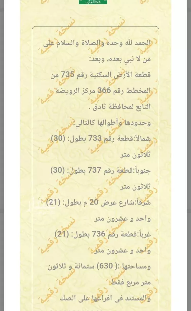 أرض للبيع في حي مخطط رقم 133 , مدينة ثادق, منطقة الرياض