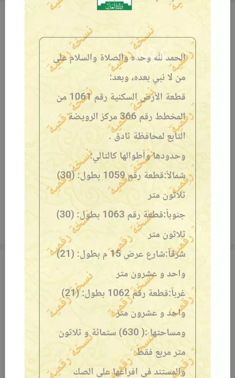 أرض للبيع في شارع 7494852, حي مخطط رقم 133 , مدينة ثادق, منطقة الرياض