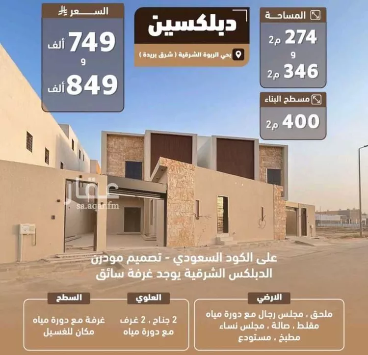 فيلا للبيع في شارع حماد المارديني, حي الربوة, مدينة بريدة, منطقة القصيم