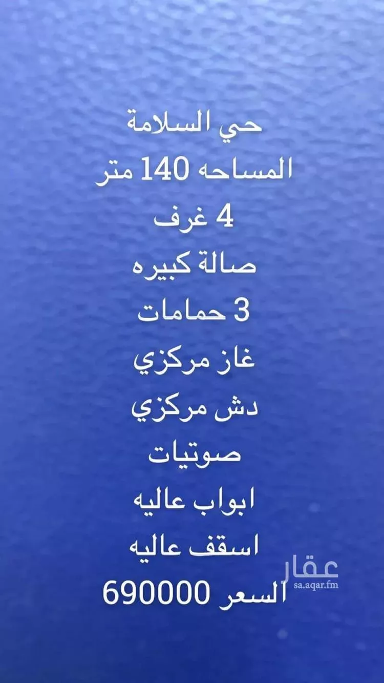 شقة للبيع في شارع مواكب النصر, حي السلامة, مدينة جدة, منطقة مكة المكرمة صورة 2