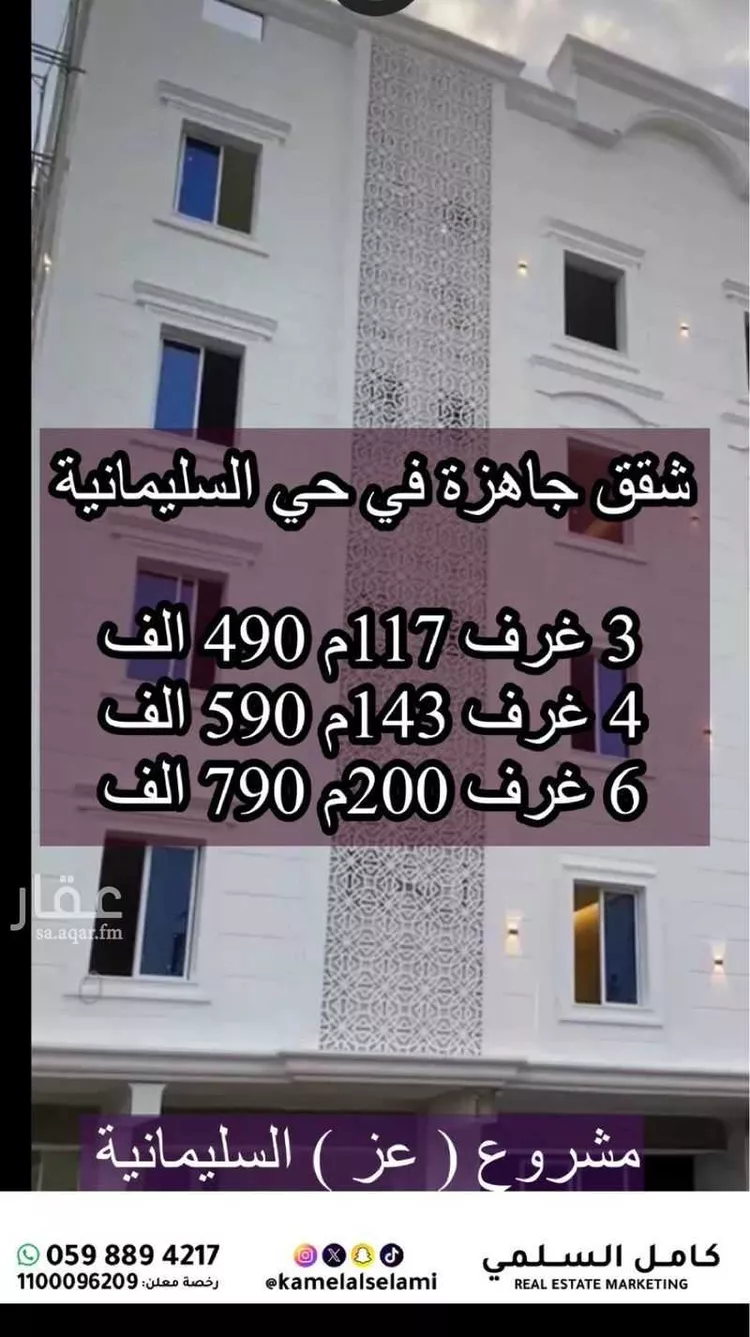 شقة للبيع في شارع كعب ابن الخزرج, حي السليمانية, مدينة جدة, منطقة مكة المكرمة