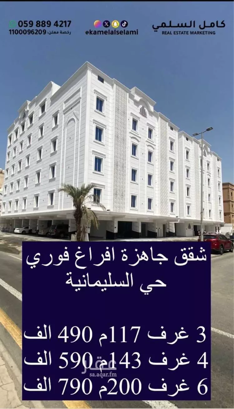 شقة للبيع في شارع كعب ابن الخزرج, حي السليمانية, مدينة جدة, منطقة مكة المكرمة