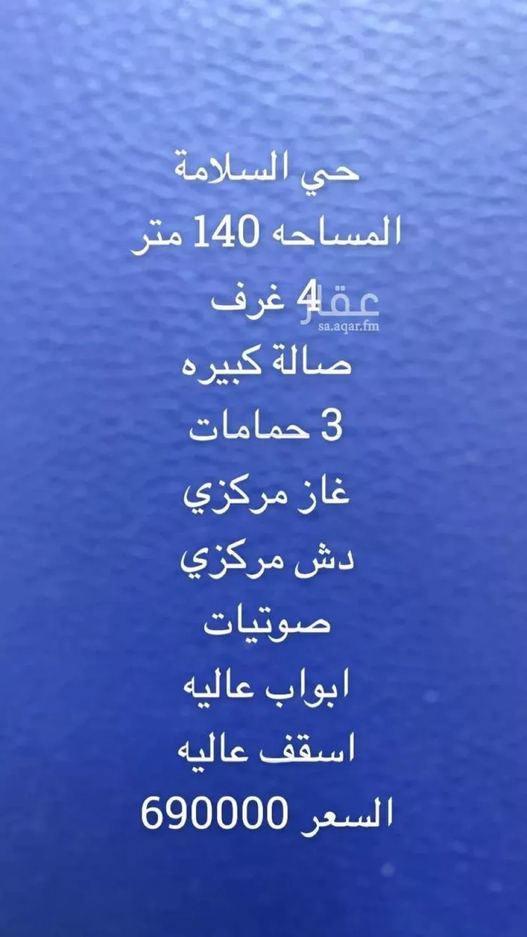شقة للبيع في شارع حديقه رامي, حي السلامة, مدينة جدة, منطقة مكة المكرمة صورة 2