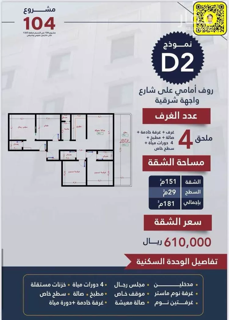 شقة للبيع في شارع عثمان ابن عمارة, حي النسيم, مدينة جدة, منطقة مكة المكرمة صورة 2