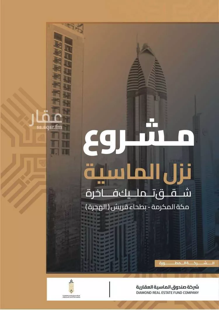 شقة للبيع في شارع شارعامنه بنت العباس بن عبد المطلب, حي الهجرة, مدينة مكه المكرمه, منطقة مكة المكرمة صورة 2