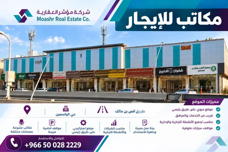 Commercial Office for Rent in Riyadh Al Yasmin