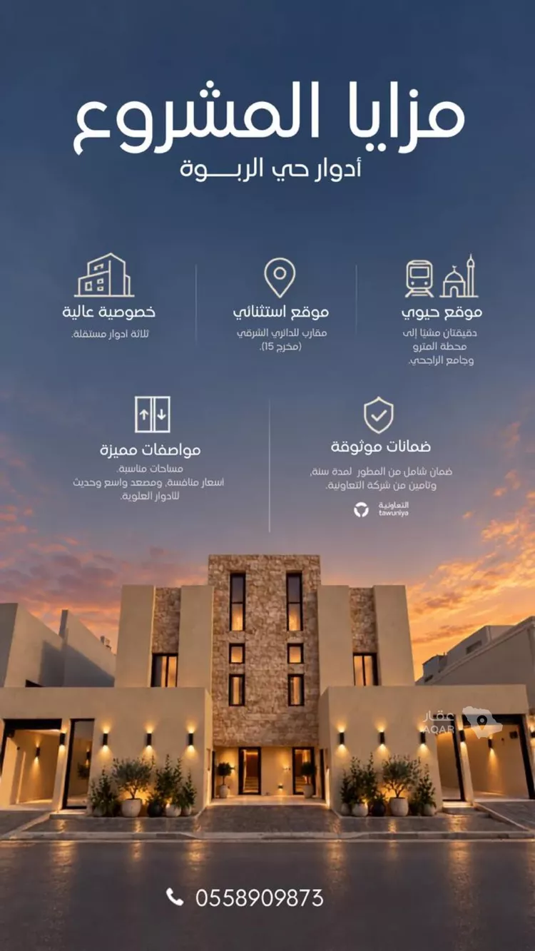 Floor for Sale in Riyadh Ar Rabwah صورة 2
