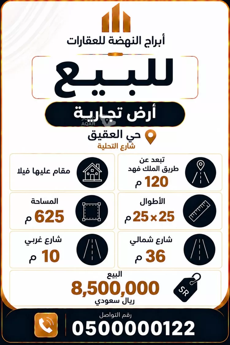 أرض للبيع في شارع التحلية, حي العقيق, مدينة الرياض, منطقة الرياض