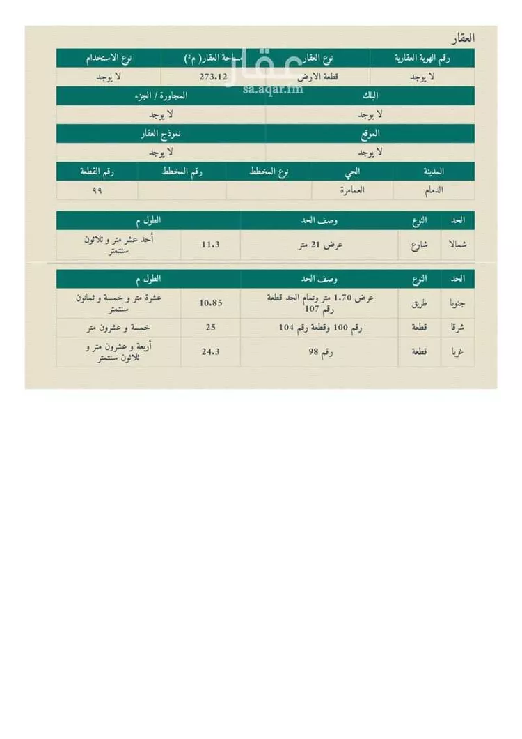 دور للبيع في شارع معاذ بن جبل, حي العمامرة, مدينة الدمام, المنطقة الشرقية صورة 2