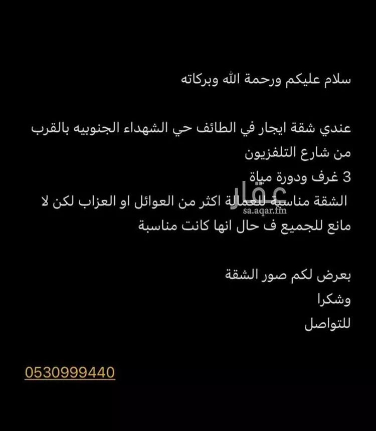 Apartment for Rent in Taif Ashuhada Aljanubiyyah