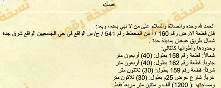 أرض للبيع في شارع 21541624, حي الصفوة, مدينة جدة, منطقة مكة المكرمة صورة 4