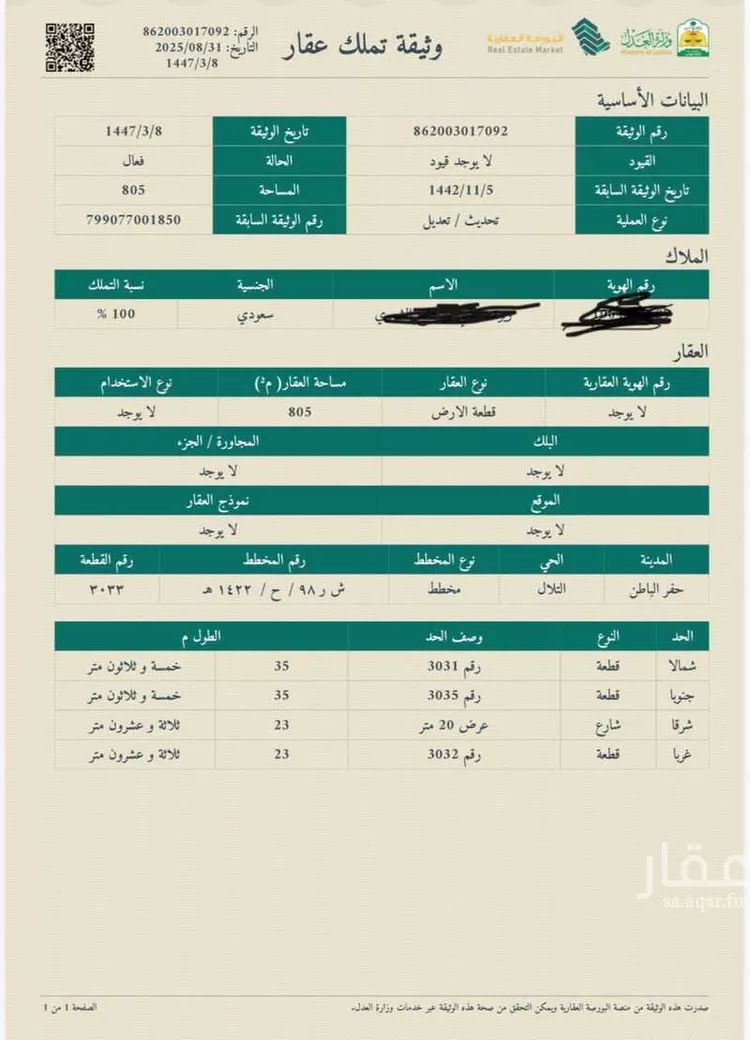 أرض للبيع في حي التلال ، حفر الباطن ، حفر الباطن