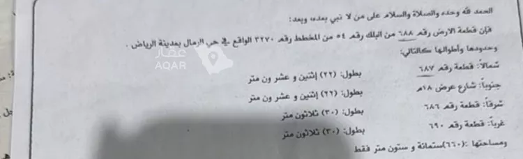 أرض للبيع في شارع عاصم بن عمير, حي الرمال, مدينة الرياض, منطقة الرياض 2