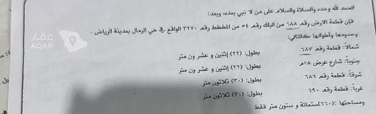 أرض للبيع في شارع عاصم بن عمير, حي الرمال, مدينة الرياض, منطقة الرياض صورة 2