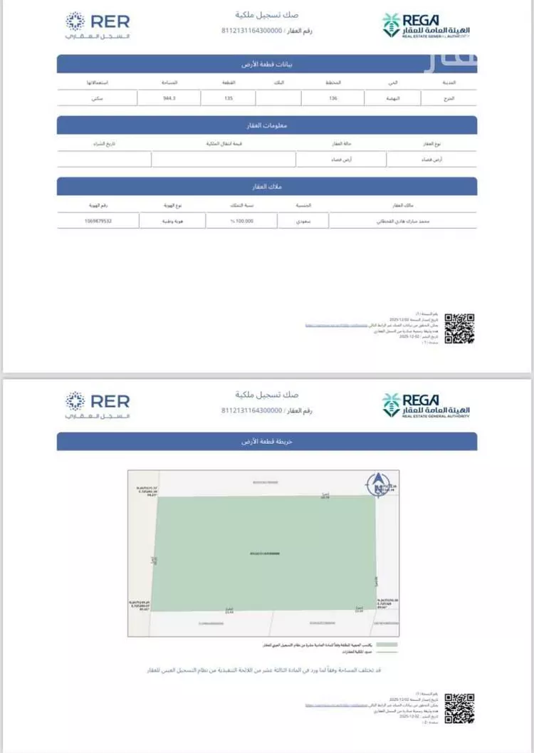 أرض للبيع في شارع النهضة 115 ، حي النهضة ، الهياثم ، الخرج صورة 2