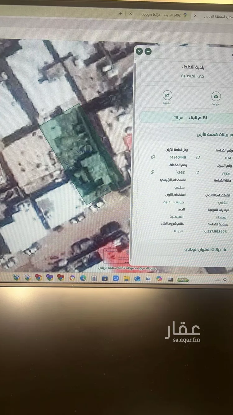 أرض للبيع في شارع أحمد الفيومي, حي الفيصلية, مدينة الرياض, منطقة الرياض صورة 2