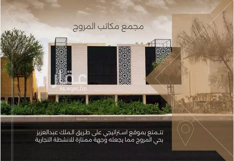 Commercial Office for Rent in Riyadh Al Muruj صورة 5