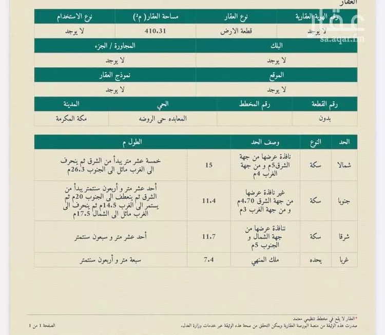 عمارة للبيع في شارع طریق المسجد الحرام ، حي المعابدة ، مكة ، منطقة مكة المكرمة