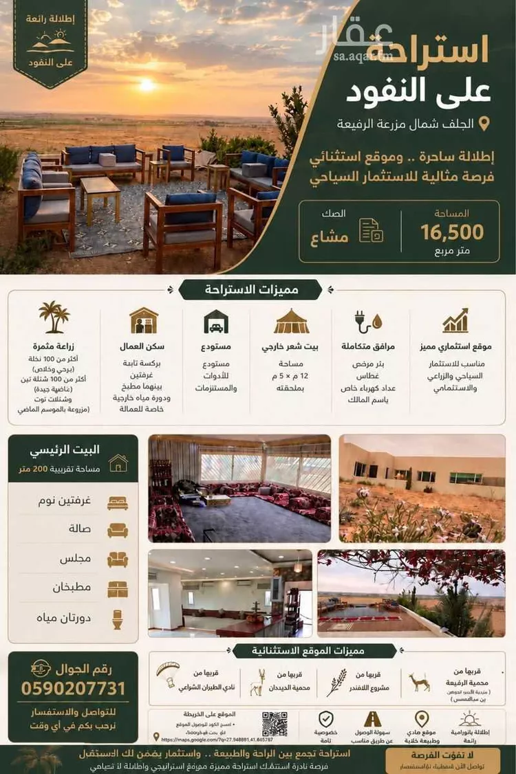 Rest House for Sale in Hail An Nasim