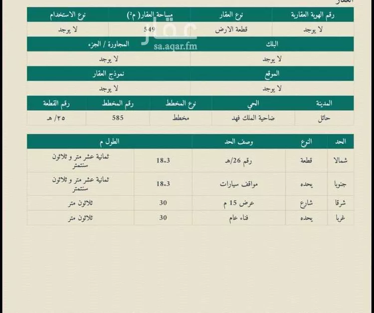 Land for Sale in Hail Al Suwaflah