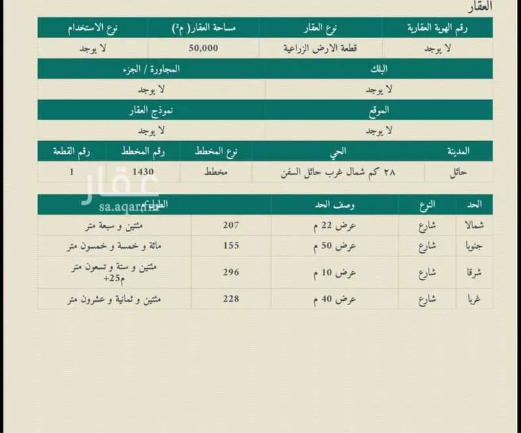 استراحة للبيع في شارع الشارع العام , مدينة حائل, منطقة حائل