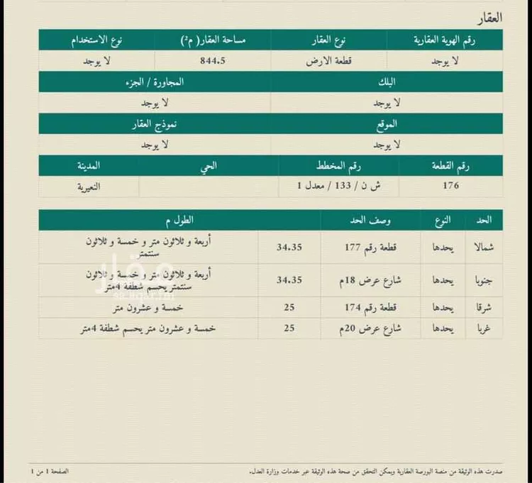 أرض للبيع في مدينة النعيرية, المنطقة الشرقية صورة 2