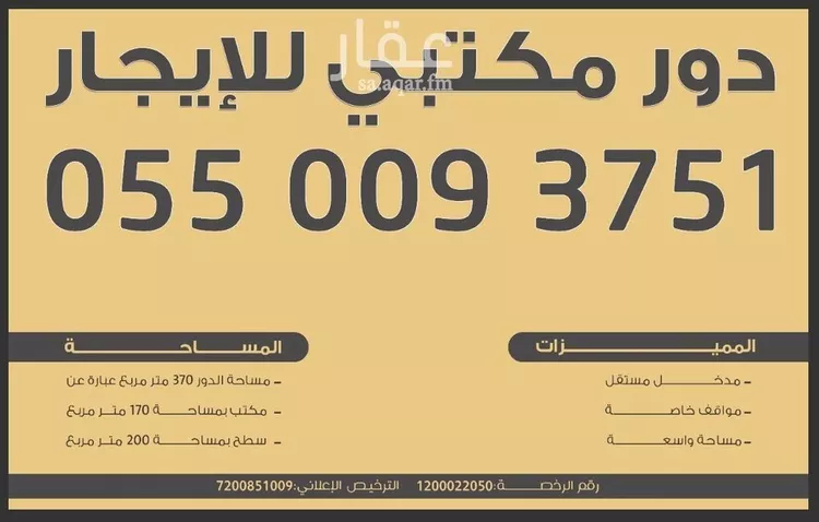 Commercial Office for Rent in Riyadh Al Qirawan