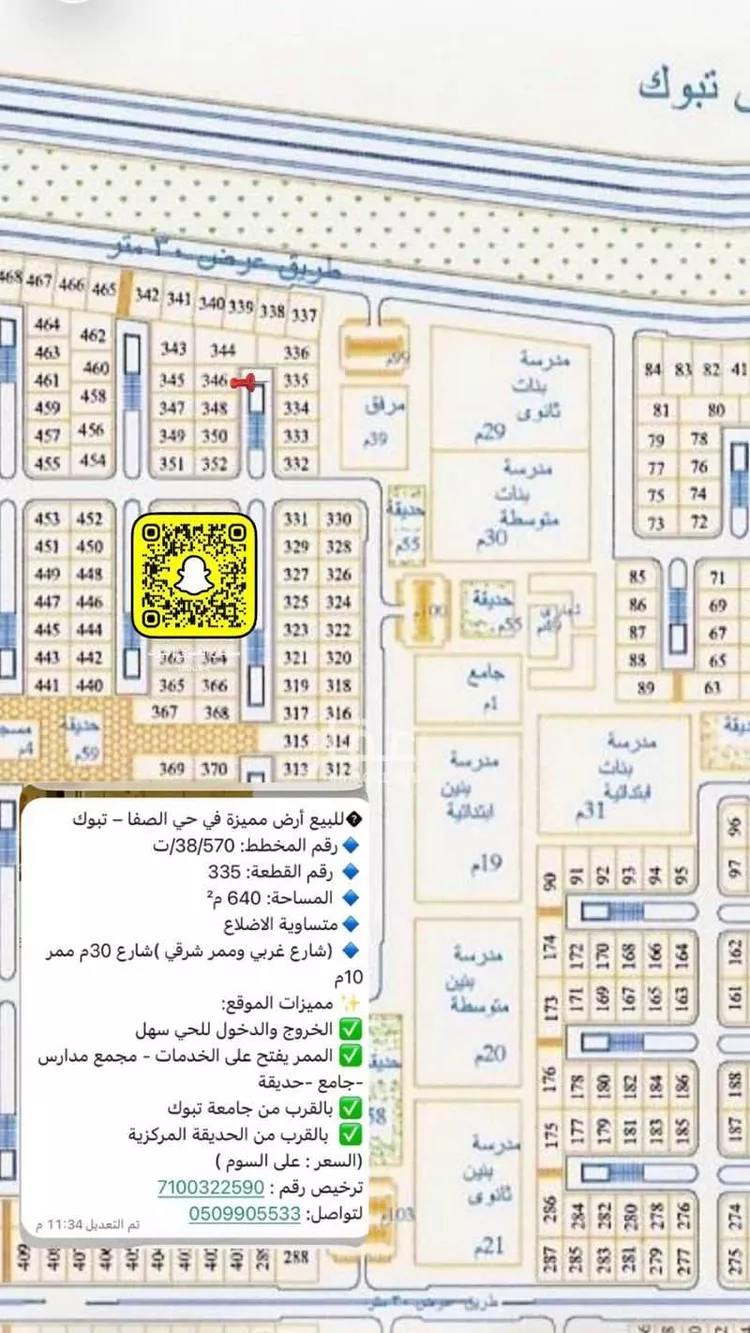 Land for Sale in Tabuk Ar Rawdah