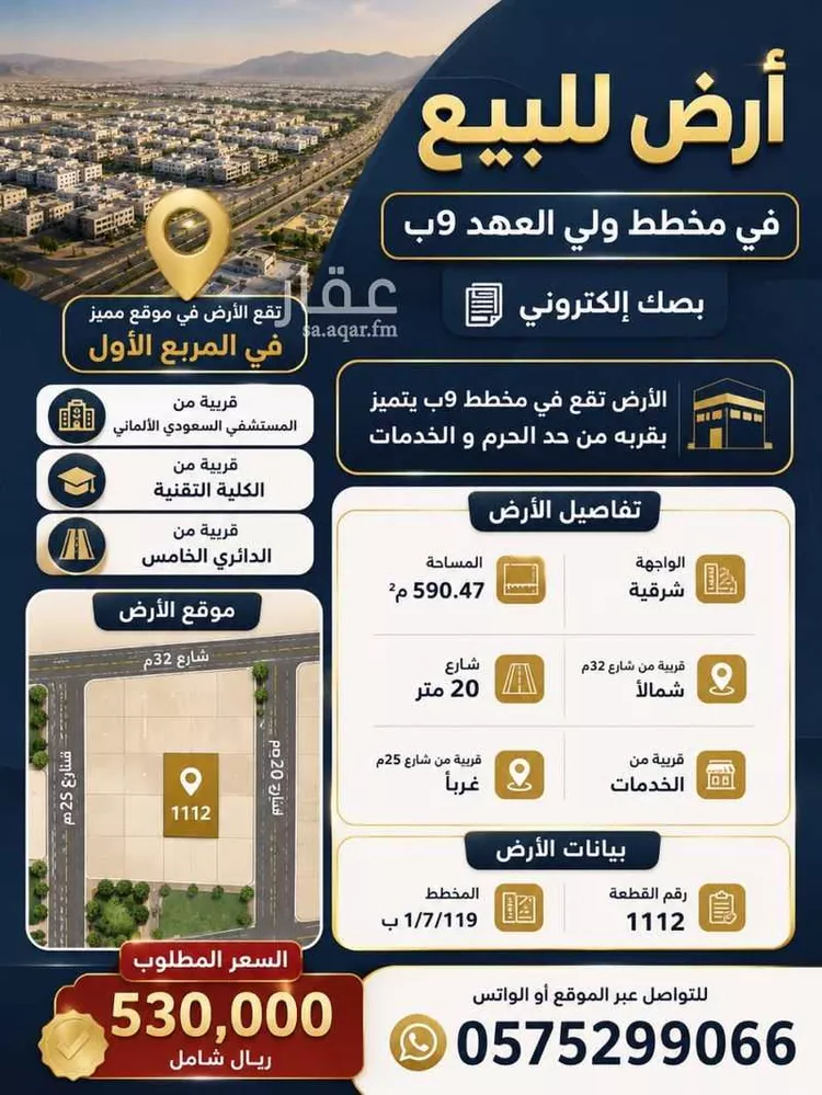 أرض للبيع في شارع سليمان المحاسني, حي شعب عامر , مدينة مكه المكرمه, منطقة مكة المكرمة