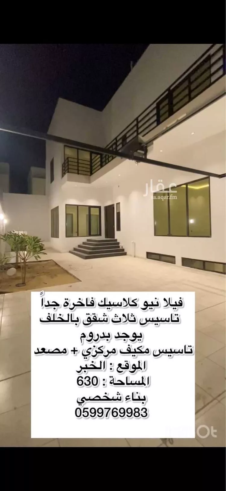 فيلا للبيع في شارع درهم ابن معاوية, حي التحلية, مدينة الخبر, المنطقة الشرقية